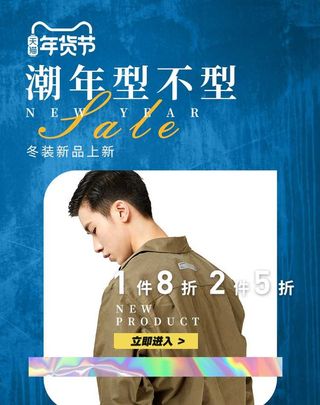 2022年货节展板海报psd模板潮年型不型