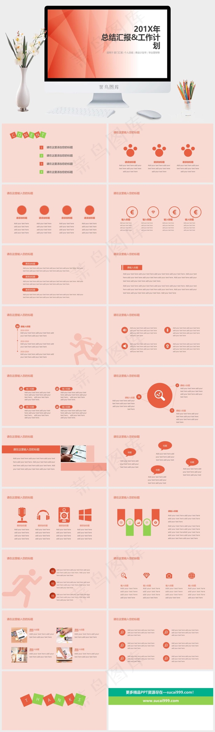 酷炫时尚红色年终总结汇报模板