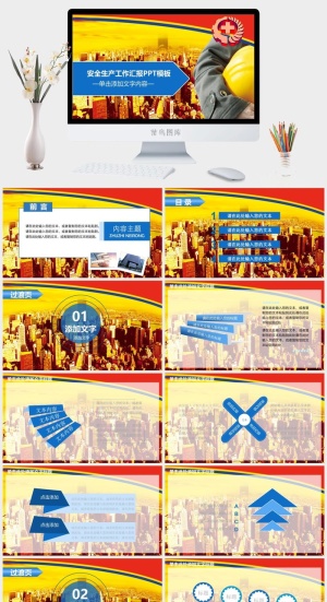 安全生产PPT模板预览图