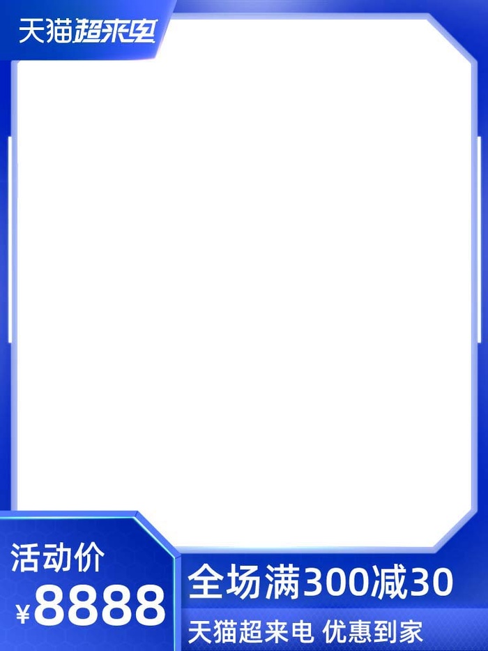电商主图 主图图片psd模版下载