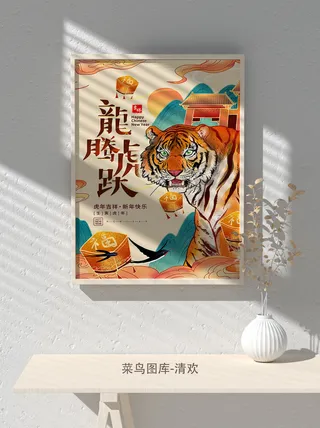 2022虎年海报春节新年除夕拜年海报psd模板