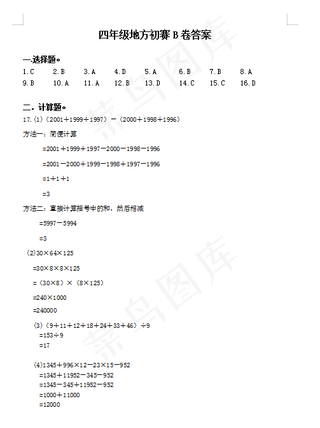 四年级五年级六年级七年级八年级试卷答案学生考试试卷培训试题奥林匹克