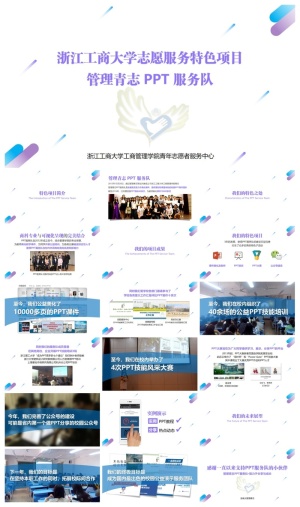 项目介绍志愿服务PPT模板预览图