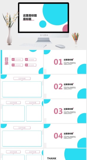 纯白背景极简约几何风通用ppt模板