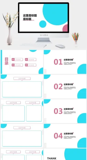 纯白背景极简约几何风通用ppt模板预览图