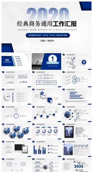 经典蓝微立体工作总结汇报计划ppt模板预览图