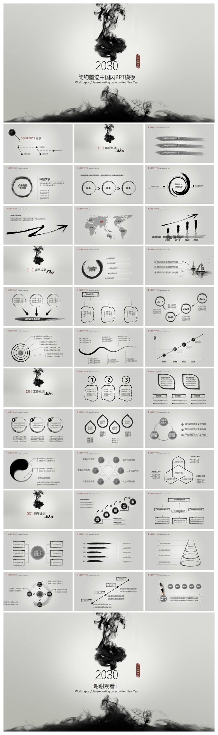 墨迹教育教学通用PPT模板