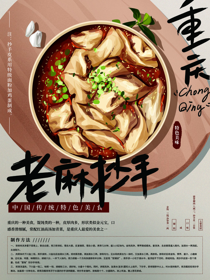 国潮风餐厅饭店特色美食插画海报psd模版下载