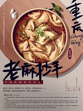 国潮风餐厅饭店特色美食插画海报