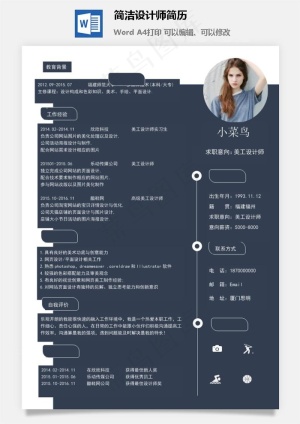 简洁设计师简历预览图