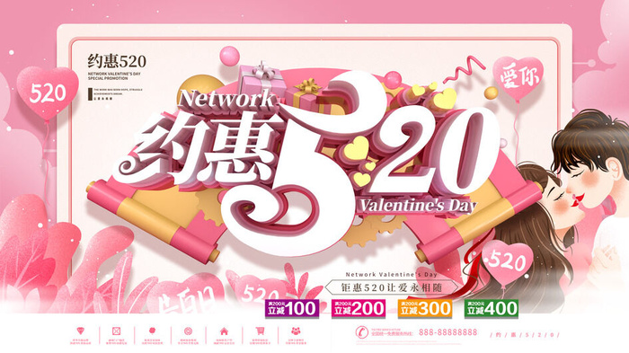 唯美浪漫520情人节主题活动宣传促销海报展板模板PSDAI设计素材
