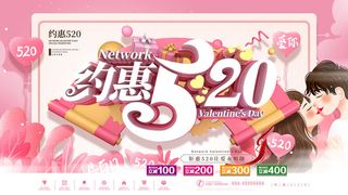 唯美浪漫520情人节主题活动宣传促销海报展板模板PSDAI设计素材