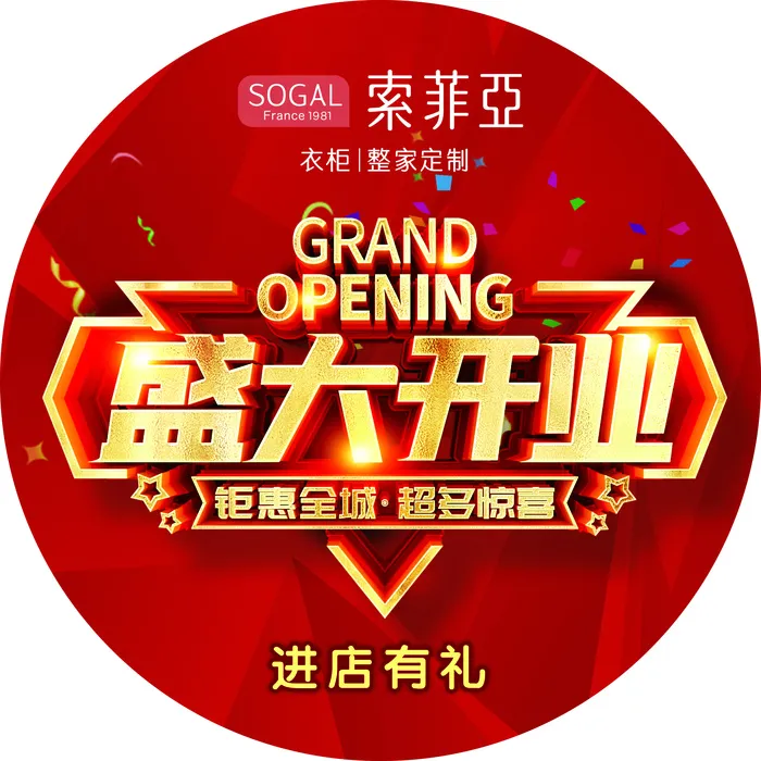 开业微信头像cdr矢量模版下载