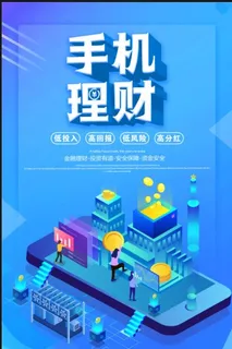 手机理财海报
