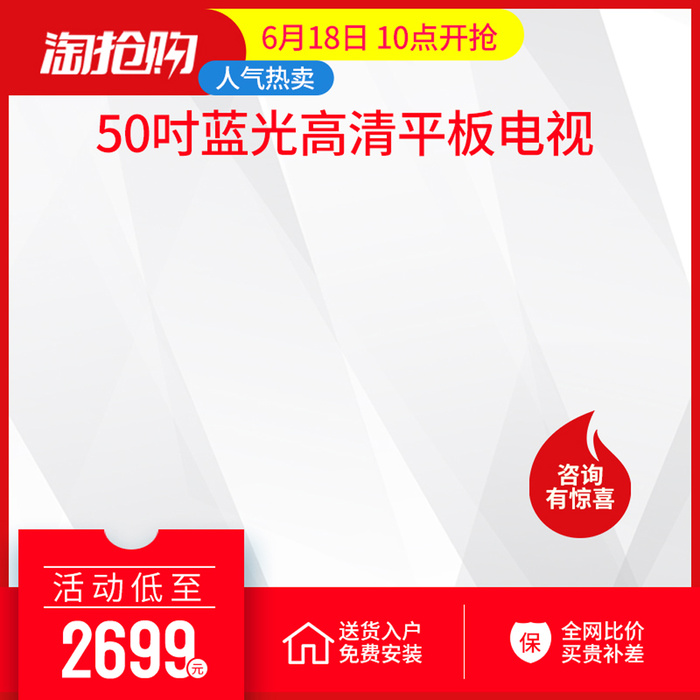 淘宝拼多多产品电商主图高端详情页双十一红色