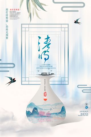 中国风清明节宣传海报PSD模板