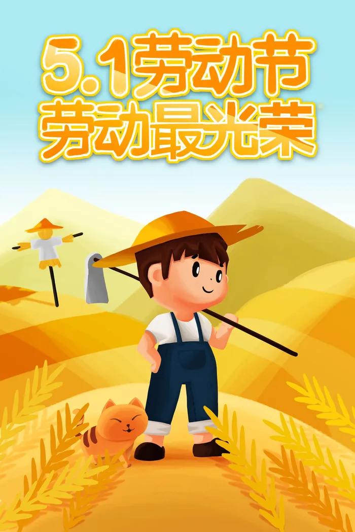 劳动节海报psd模版下载