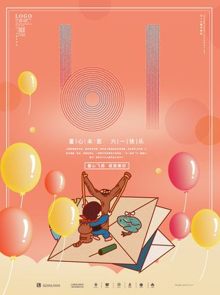 六一儿童节快乐主题商场电商宣传促销海报展板模板PSD设计素材