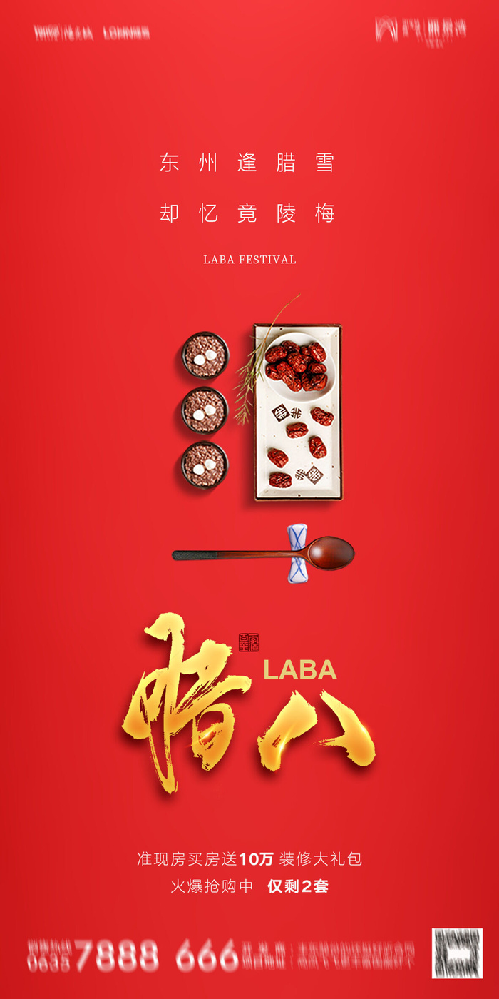 中国风喜庆传统节日腊八节敬老海报背景psd源文件设计