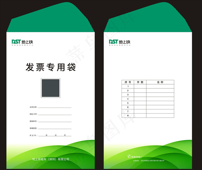 大气绿色简约发票专用档案袋设计cdr矢量模版下载