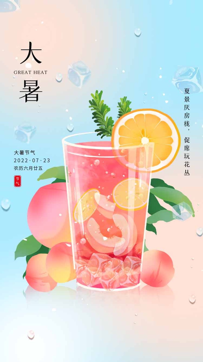 大暑 大暑宣传营销psd模版下载