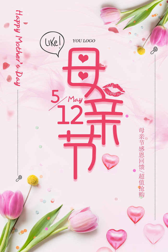 母亲节海报psd模版下载