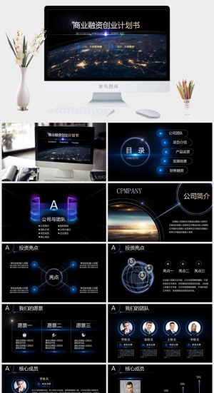 梦幻星空风格PPT模板预览图