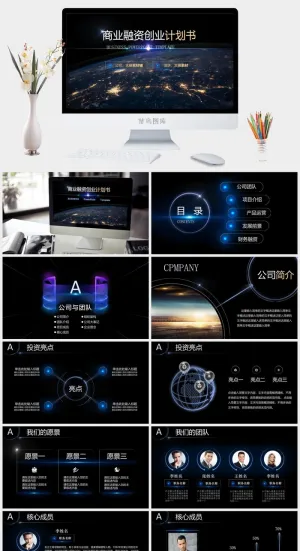 梦幻星空风格PPT模板预览图