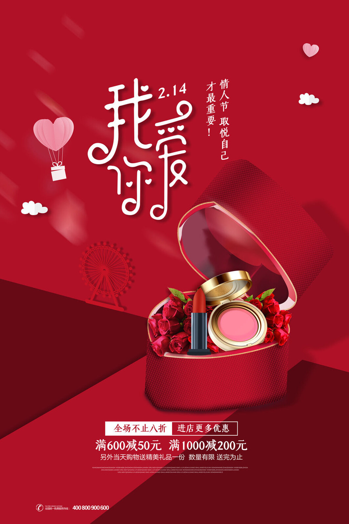 2.14情人节浪漫海报PSD模板psd模版