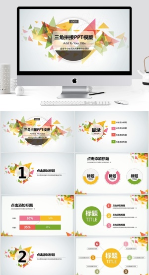 清新通用PPT模板预览图