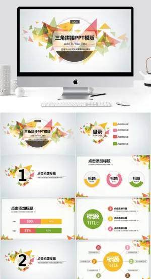 清新通用PPT模板预览图