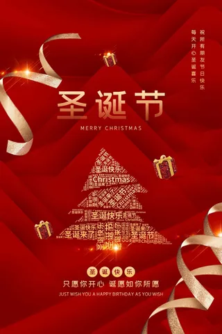 圣诞节 圣诞节创意主题图片