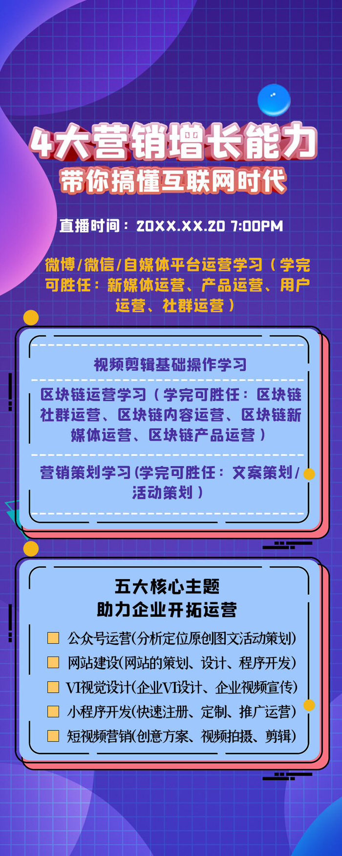 时尚运营互联网教育课程培训新媒体手机营销长图海报UI界面设计模板素材psd模版下载