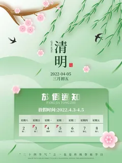 清明节放假通知 清明节放假通知
