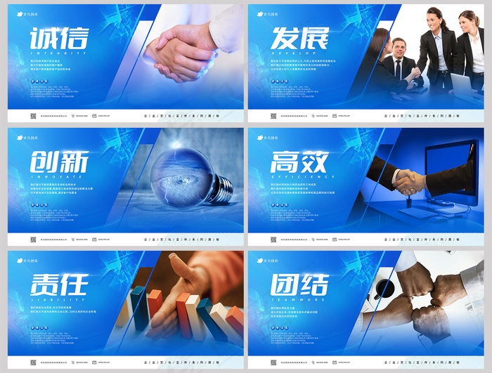 企业文化团队精神系列科学效率科技蓝色展板2