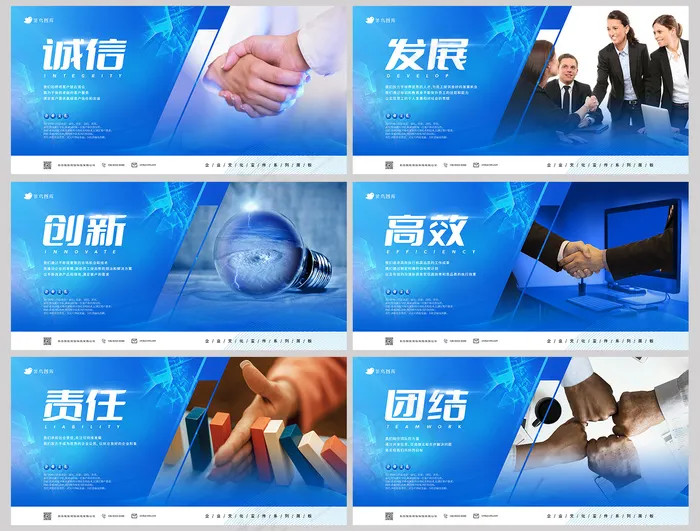 企业文化团队精神系列科学效率科技蓝色展板2psd模版下载