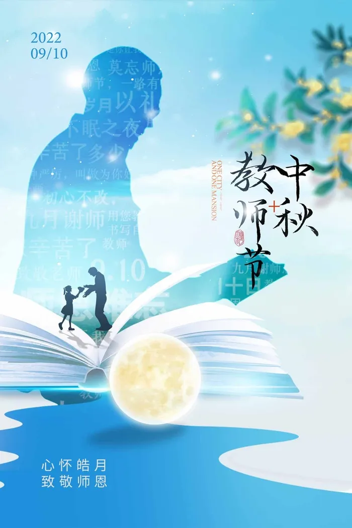 感恩教师节活动海报素材psd模版下载