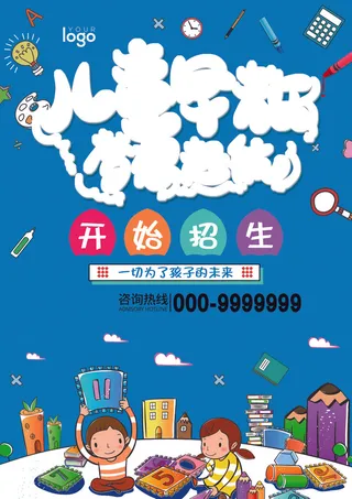 开  始  招  生海报设计