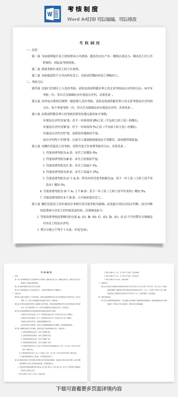 考核制度word模板