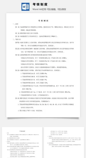 考核制度word模板