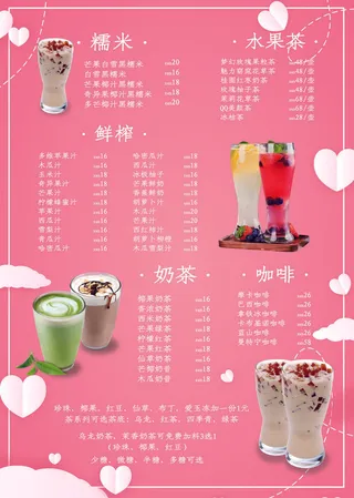 设计饮料菜单海报