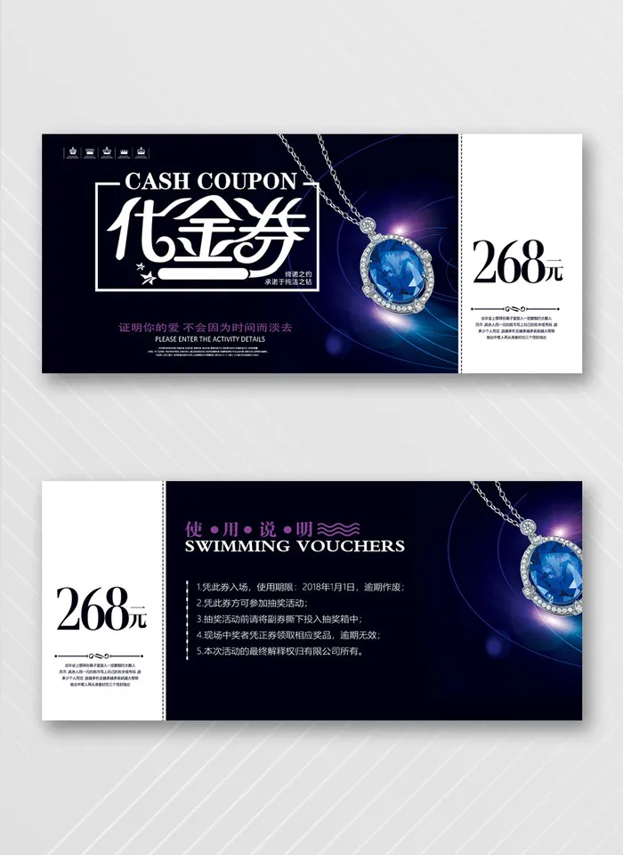 创新优惠券模板psd模版下载