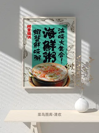 国潮风餐厅饭店特色美食插画海报psd模板