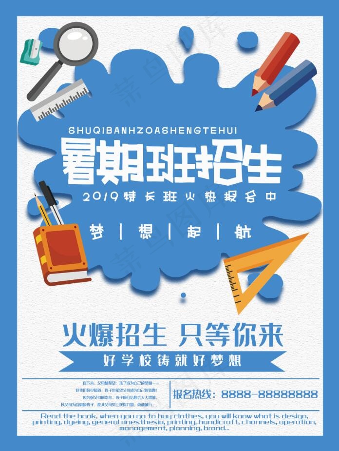 暑假招生海报psd模版下载
