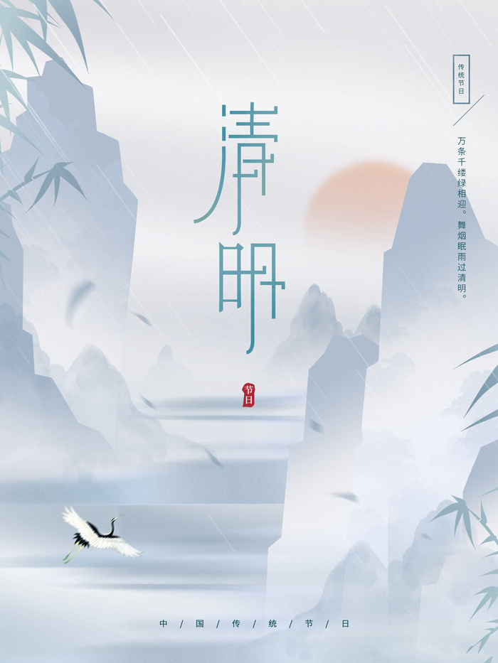 清明节灰色山水节气海报psd模版下载