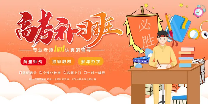 橙色简约高考必胜教育培训机构展板psd模版下载