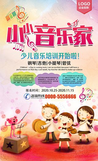 手绘唯美音乐培训班海报