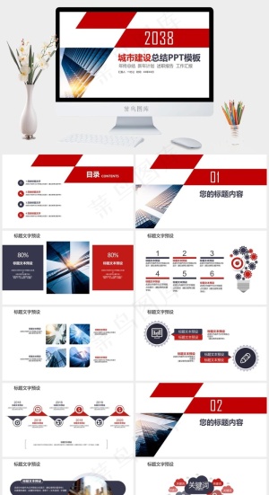 建筑工程PPT模板ppt模版预览图
