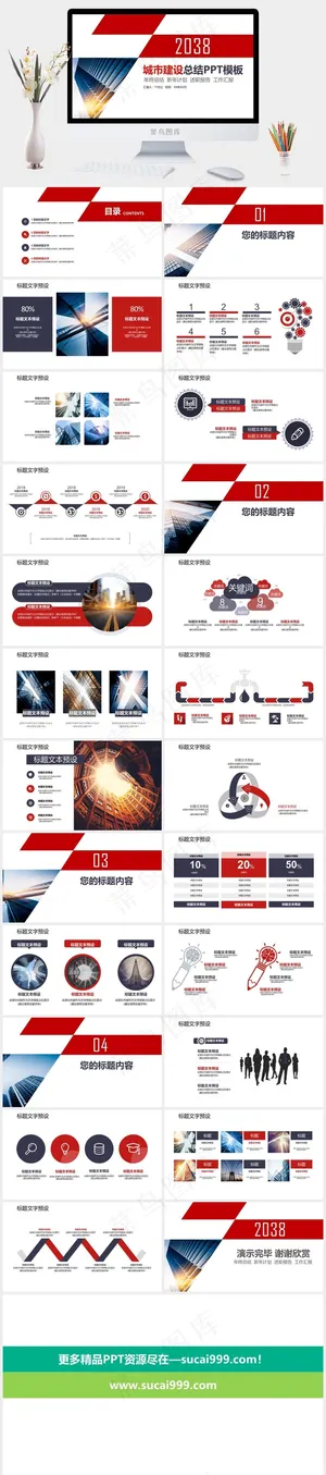 建筑工程PPT模板ppt模版预览图