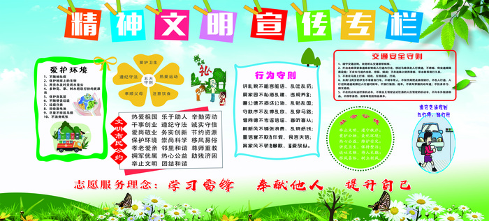 精神文明宣传海报 宣传展板  精神文明